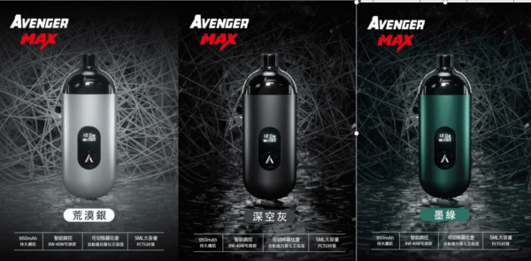 【小煙主機】AVENGER MAX 復仇者 調瓦數 主機