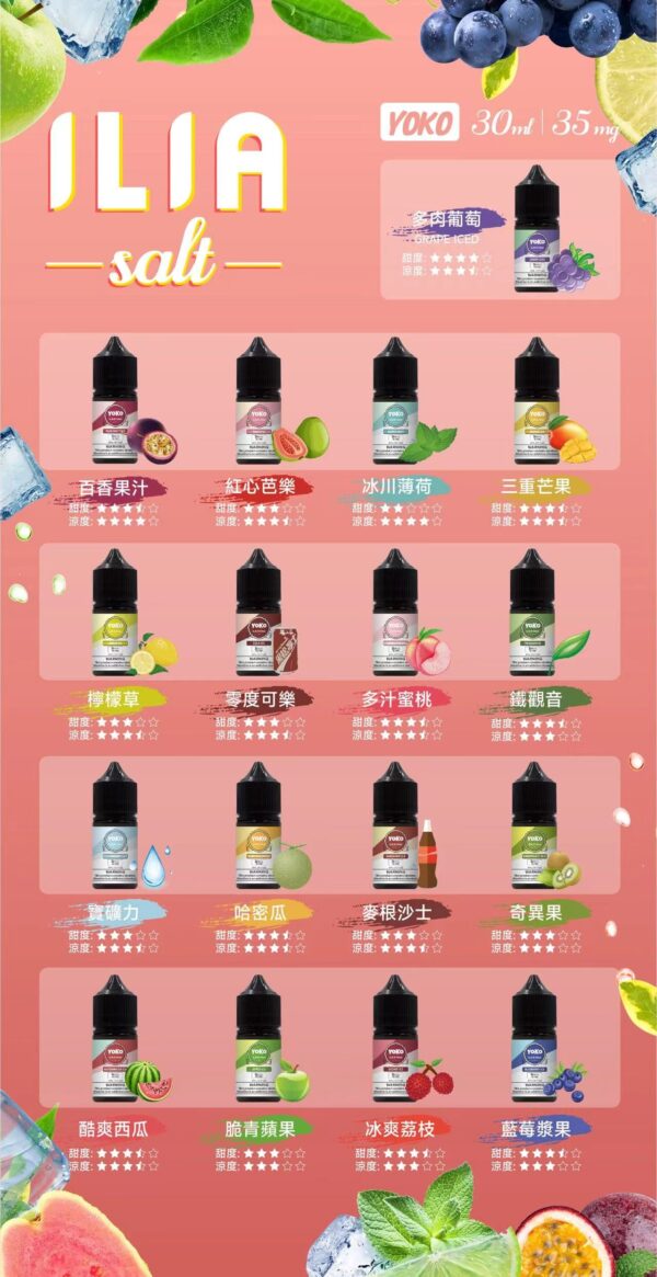 ILIA 系列 30ml 35mg煙油