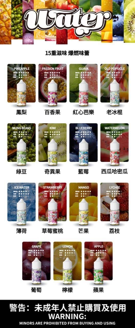 【小煙油】WATER 瓦特系列 35MG