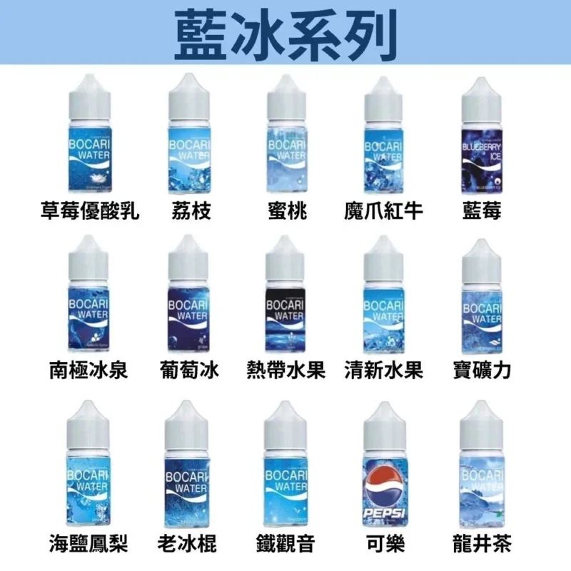 S__2573726 【小煙油】E-LIQUID FLAVORS 藍冰系列 40MG