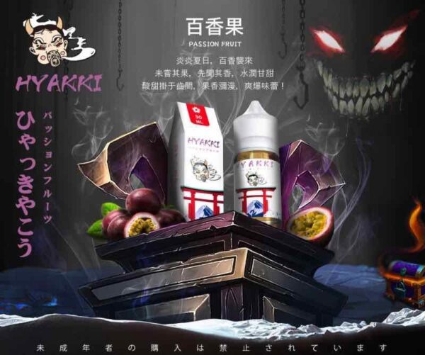 【小煙油】HYAKKI 哈婭綺系列 35MG