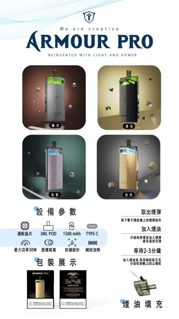 【小煙主機】SAMURAI ARMOUR PRO 30W 將軍 PRO 發光主機 大電量1500mAh 3ML油倉 可調瓦 可調進氣 附防塵蓋