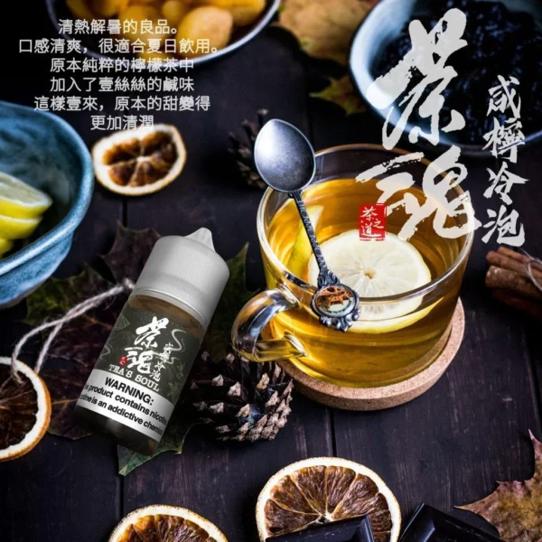 【小煙油】TEA`S SOUL 茶魂系列 0/30MG