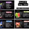 【小煙油】BIA 比亞系列 口味多多 水果/飲料/水果茶 30MG
