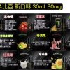 【小煙油】BIA 比亞系列 口味多多 水果/飲料/水果茶 30MG